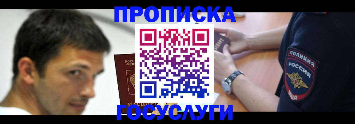 где прописаться в Зеленоградске