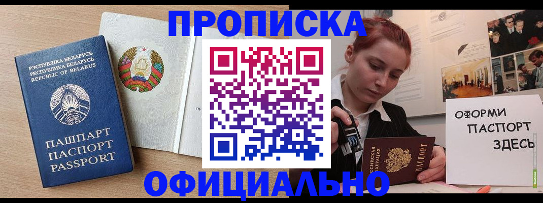 прописка для работы в Зеленоградске